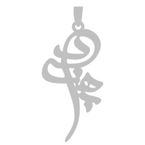 آویز گردنبند نقره گالری طلا و جواهر اپال مدل اسم بهزاد 1