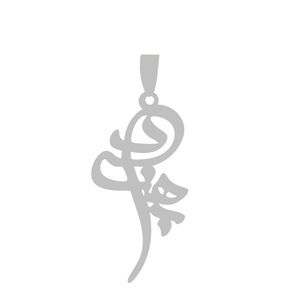 آویز گردنبند نقره گالری طلا و جواهر اپال مدل اسم بهزاد 2
