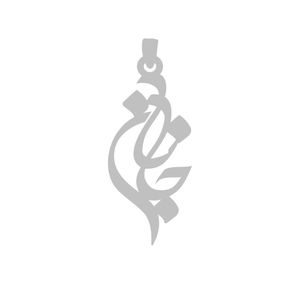 آویز گردنبند نقره گالری طلا و جواهر اپال مدل اسم جانان