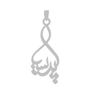 آویز گردنبند نقره گالری طلا و جواهر اپال مدل اسم پریسا