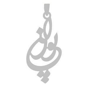 آویز گردنبند نقره گالری طلا و جواهر اپال مدل اسم پوران