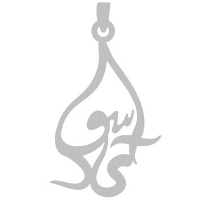 آویز گردنبند نقره گالری طلا و جواهر اپال مدل طرح اسم آی سودا