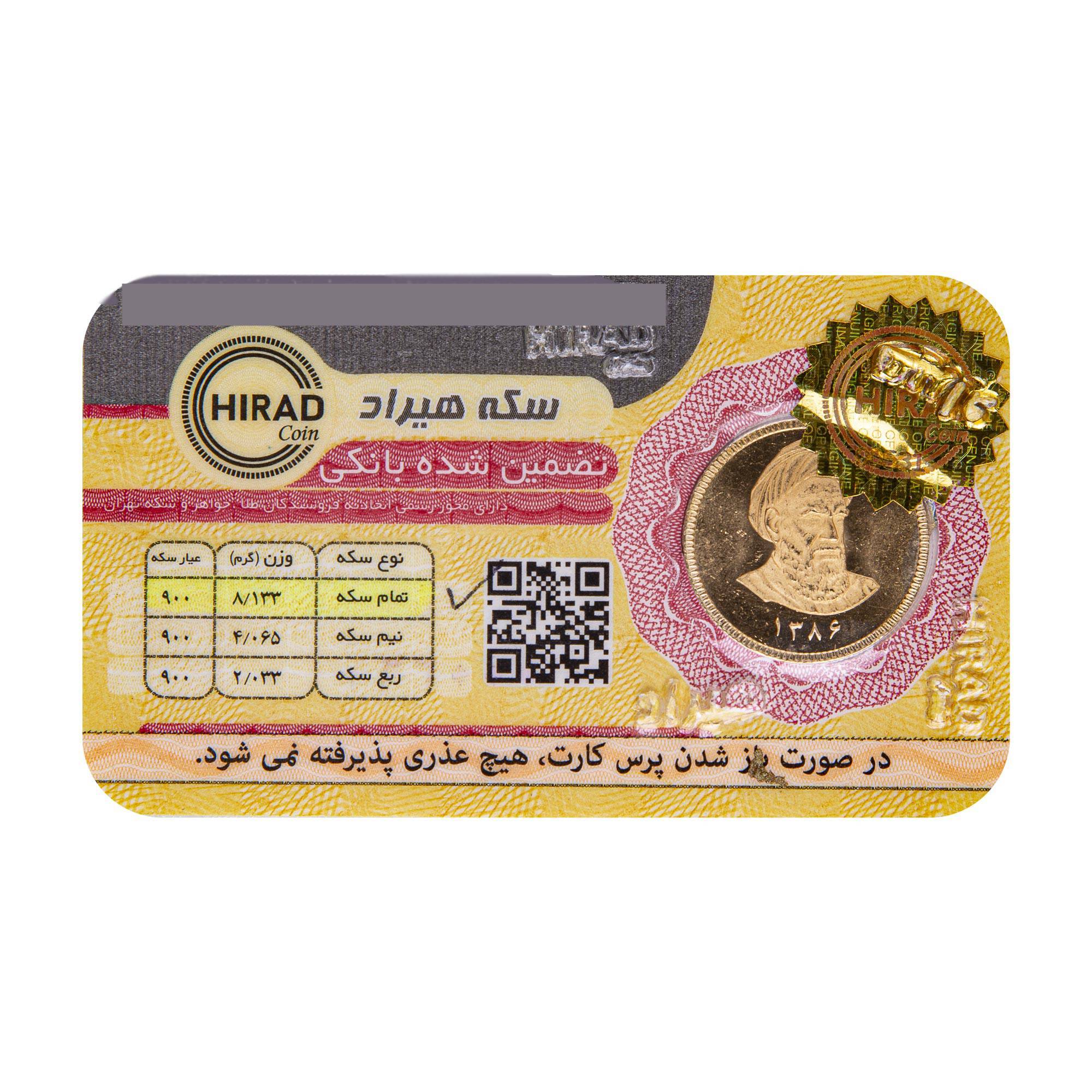 تمام سکه طلا بانکی طرح امامی   سکه هیراد