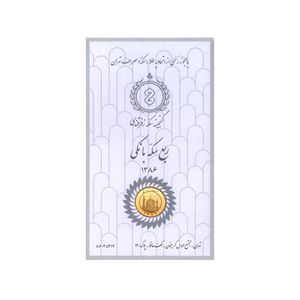 ربع سکه طلا بهار آزادی طرح سال 1386   گنجینه سکه زفرقندی