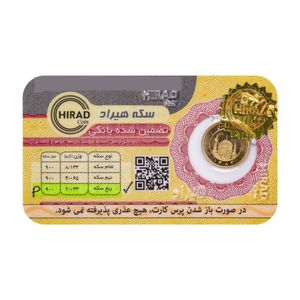 ربع سکه طلا بهار آزادی طرح قبل 1386   سکه هیراد