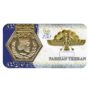 سکه طلا گرمی 18 عیار سرمد ایرانیان مدل پارسیان کد t1664