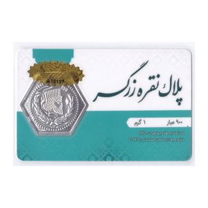 سکه نقره زرگر مدل آریانا