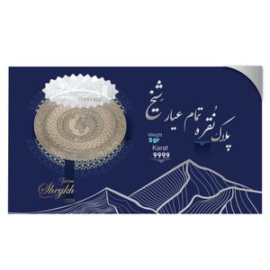 سکه نقره سکه شیخ مدل 5r