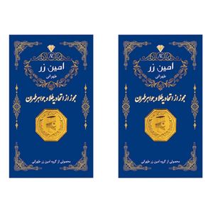 شمش طلا 18 عیار امین زر بسته 2 عددی
