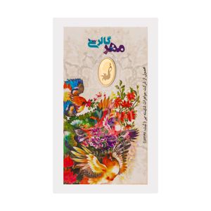شمش طلا 18 عیار مایا ماهک مدل mm1062 طرح طاووس