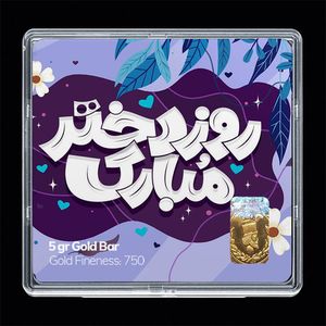 شمش طلا 18 عیار مدوپد مدل روز دختر کد sg11710