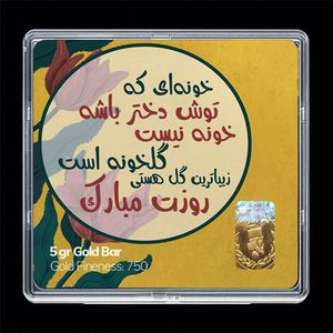 شمش طلا 18 عیار مدوپد مدل روز دختر کد sg11717