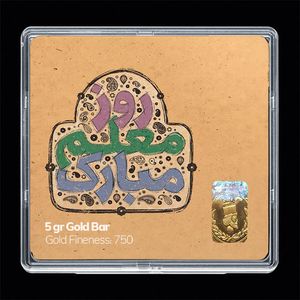 شمش طلا 18 عیار مدوپد مدل روز معلم کد sg11687