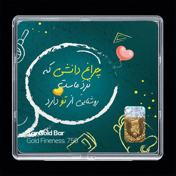 شمش طلا 18 عیار مدوپد مدل روز معلم کد sg11694