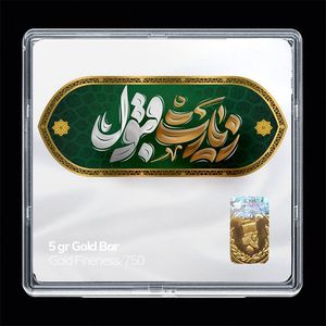 شمش طلا 18 عیار مدوپد مدل زیارت قبول sg11744