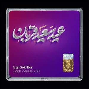 شمش طلا 18 عیار مدوپد مدل عید قربان و غدیر sg11736