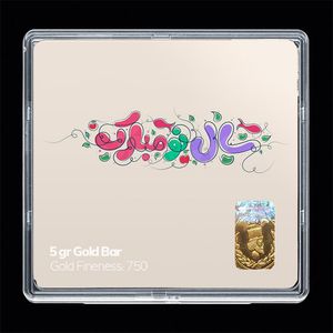 شمش طلا 18 عیار مدوپد مدل نوروز و سال نو کد sg11576