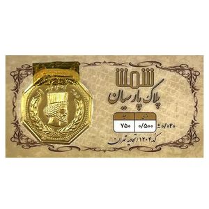 شمش طلا 18 عیار پلاک پارسیان مدل 0500