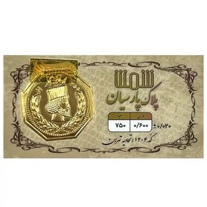 شمش طلا 18 عیار پلاک پارسیان مدل 0600