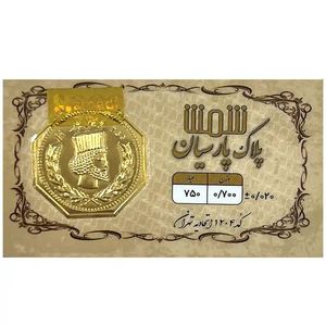 شمش طلا 18 عیار پلاک پارسیان مدل 0700
