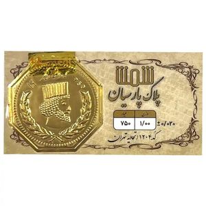 شمش طلا 18 عیار پلاک پارسیان مدل 1000