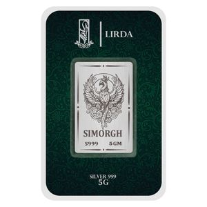 شمش نقره لیردا طرح سیمرغ کد 999 5 simorgh