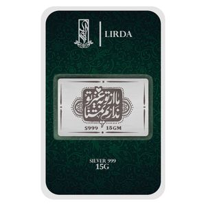 شمش نقره لیردا طرح ما از تو به غیر از تو نداریم تمنا کد 999 15