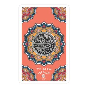 شمش نقره مدل سکه امام علی 1