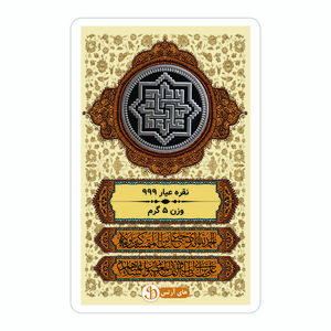 شمش نقره مدل سکه امام علی خط کوفی