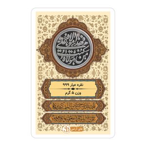 شمش نقره مدل سکه امام علی