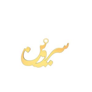 شمش نقره گالری طلا توسطی مدل سروین کد ns0c7e5d