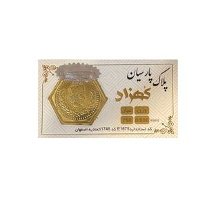 طلا گرمی 18 عیار ترنم مدل پارسیان کهزاد