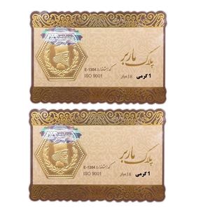 طلا گرمی 18 عیار گالری طلای نجفپور مدل m 2  بسته دو عددی