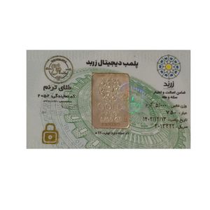 طلای آبشده کد 005   طلای ترنم عیار 750