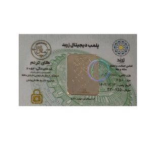 طلای آبشده کد 10   طلای ترنم عیار 750