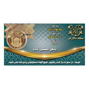نیم سکه طلا بهار آزادی بانکی   صرافی دلارام