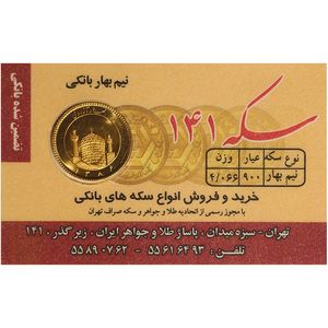 نیم سکه طلا بهار آزادی سال 1386   سکه 141