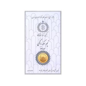 نیم سکه طلا بهار آزادی طرح سال 1386  گنجینه سکه زفرقندی