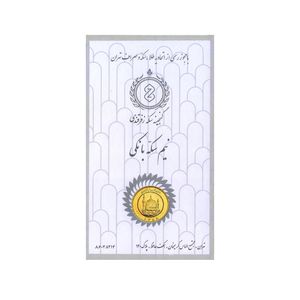 نیم سکه طلا بهار آزادی طرح قبل از 1386  گنجینه سکه زفرقندی