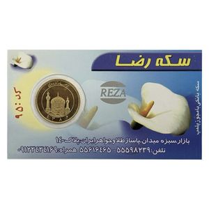 نیم سکه طلا بهار ازادی  سکه رضا