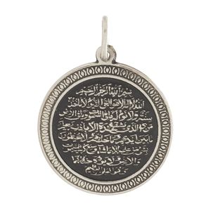 پلاک نقره طرح آیت الکرسی مدل aik 1003
