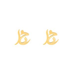 گوشواره میخی طلا 18 عیار زنانه پرسته مدل خدا