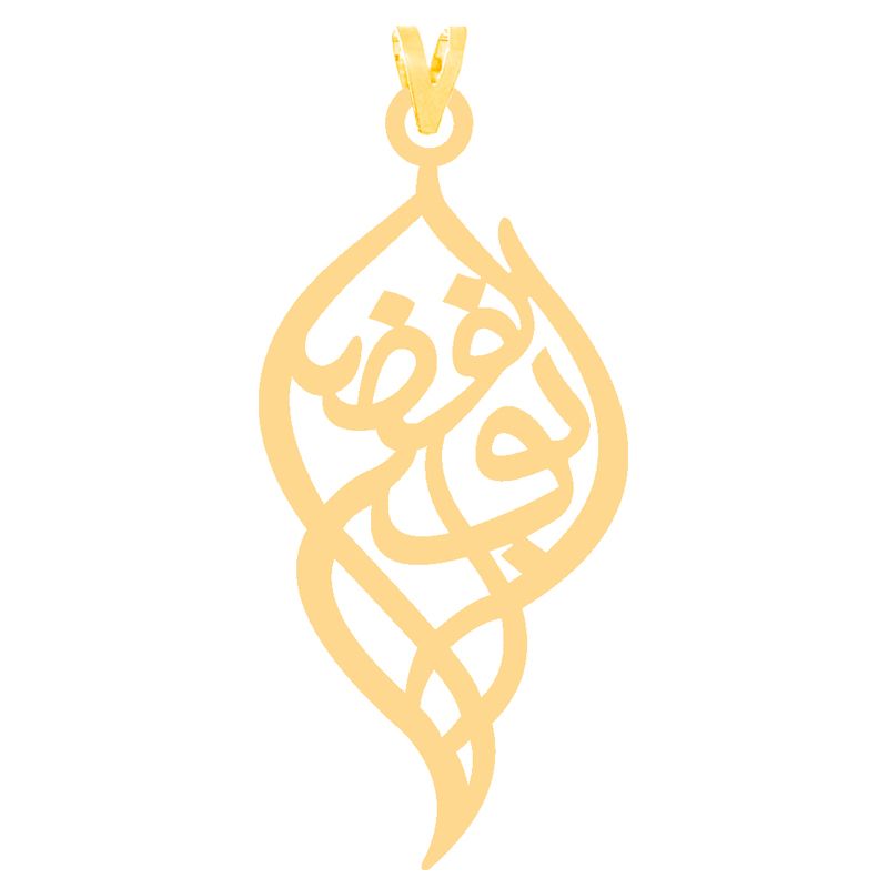 آویز گردنبند طلا 18 عیار دخترانه کرابو طرح ابوالفضل مدل kr30943