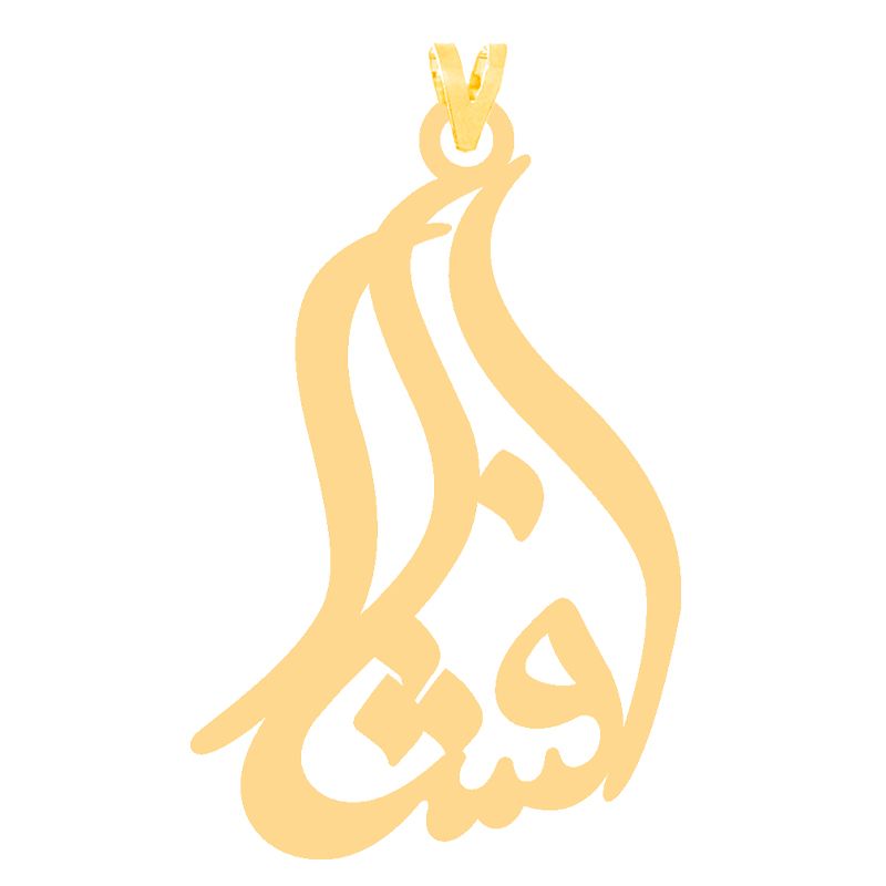 آویز گردنبند طلا 18 عیار دخترانه کرابو طرح افشار مدل kr30938