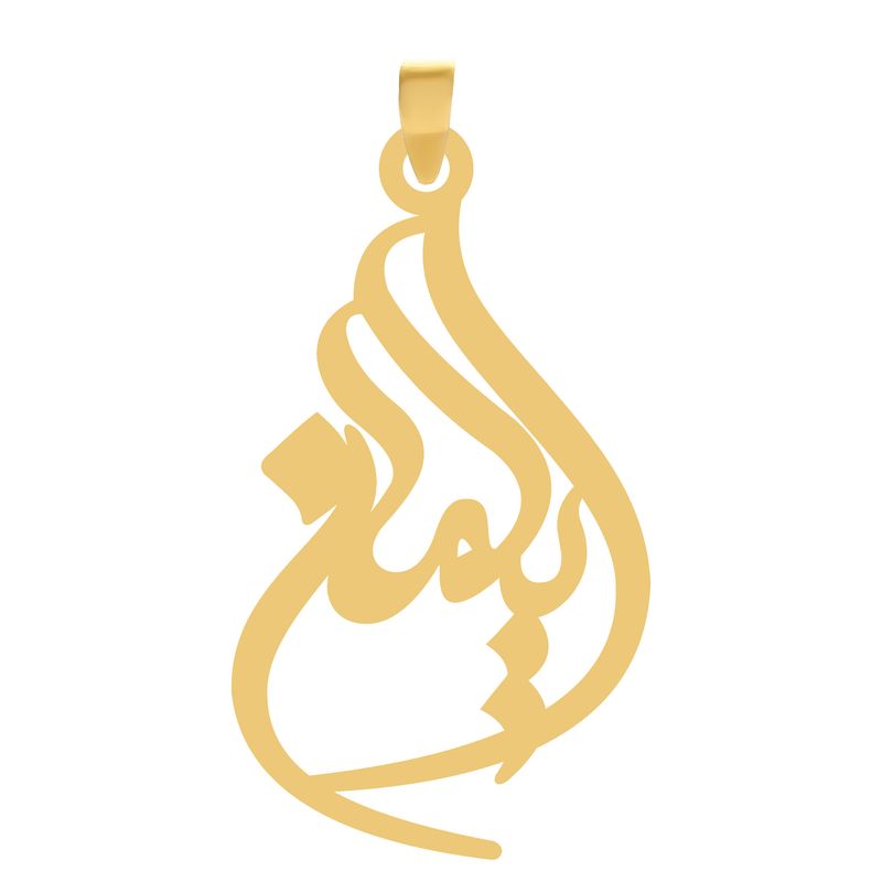 آویز گردنبند طلا 18 عیار مردانه نیکان گلد طرح اسم ایمان