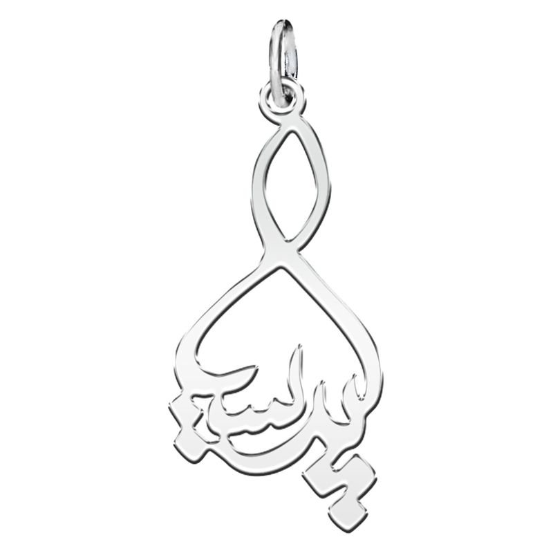آویز گردنبند نقره زنانه ترمه 1 طرح پریسا کد mas 00565