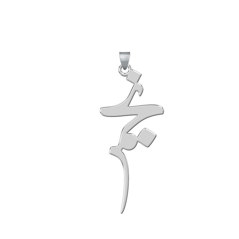 آویز گردنبند نقره زنانه ترمه 1طرح نجمه کد l75