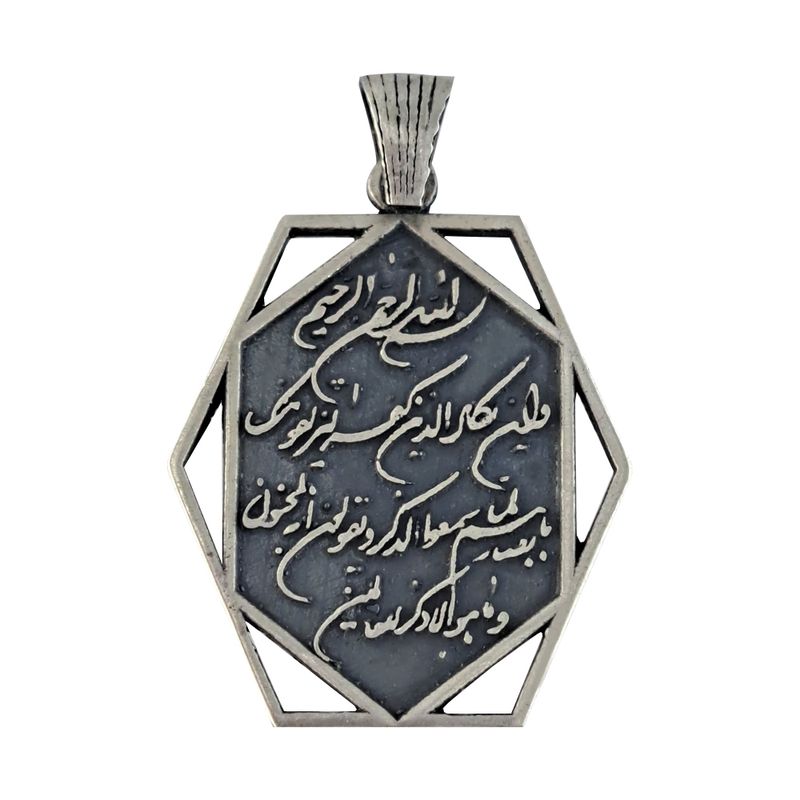 آویز گردنبند نقره زنانه ملک زیور مدل و ان یکاد کد 719