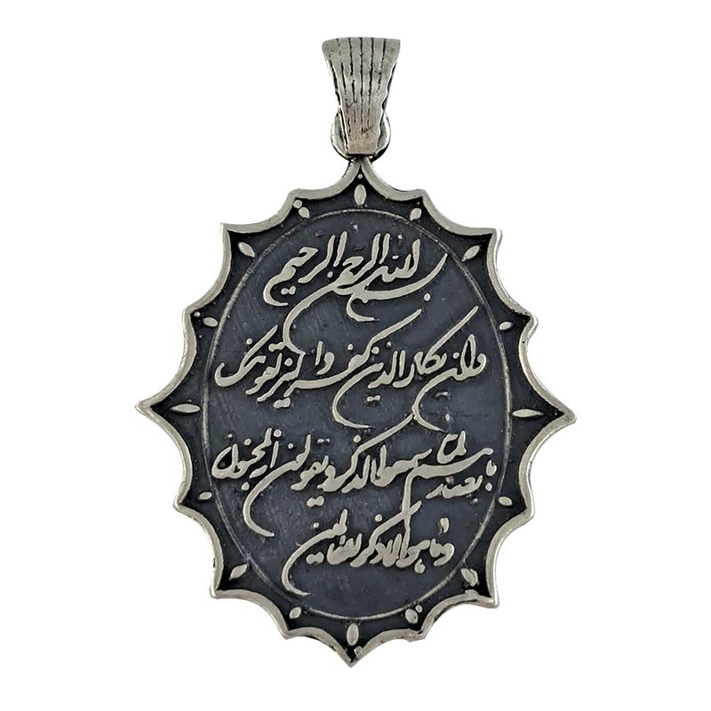 آویز گردنبند نقره زنانه ملک زیور مدل و ان یکاد کد 721