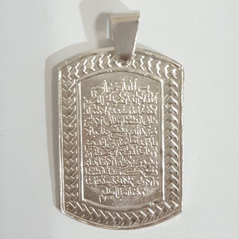 آویز گردنبند نقره سلین کالا مدل آیت الکرسی ce 142